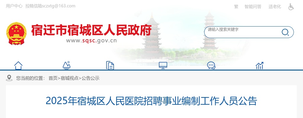 2025年宿城区人民医院招聘事业编制工作人员57人公告                进入阅读模式 图片