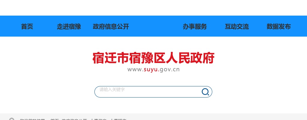 2026年宿迁市宿豫区教育系统公开选调优秀青年人才面试公告                进入阅读模式 图片