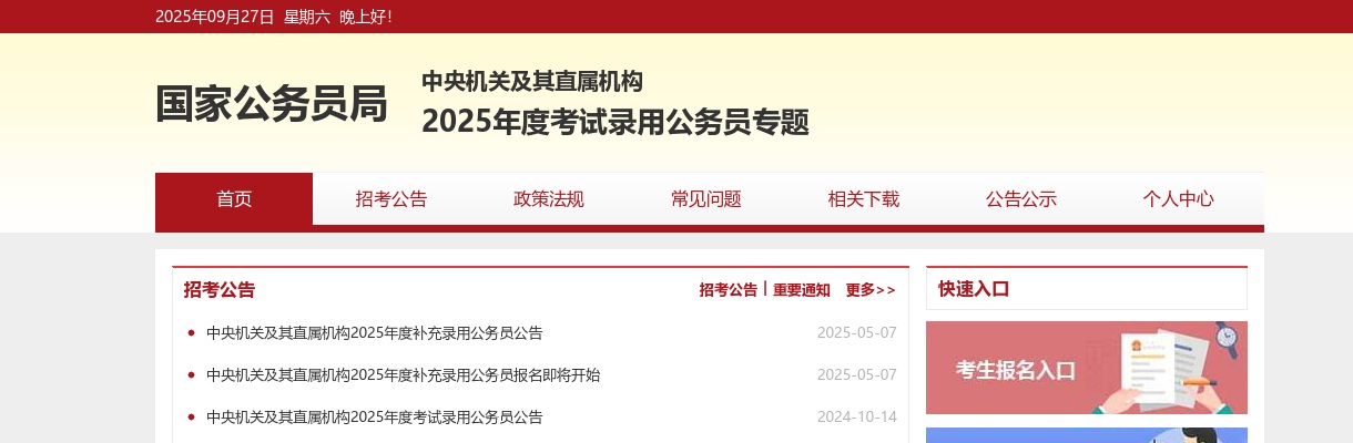 2024国家公务员考试职位表（淮安）                进入阅读模式 图片