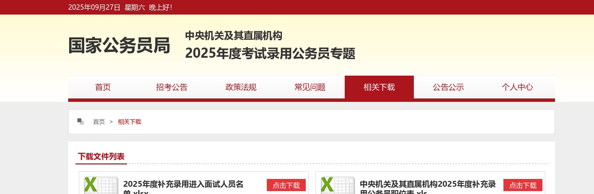 2024国家公务员考试首批进面名单                进入阅读模式 图片