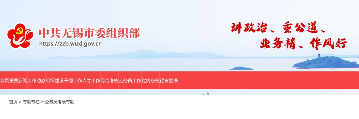 2025无锡市考试录用公务员（警察职位）体能测评和资格复审公告                进入阅读模式 图片