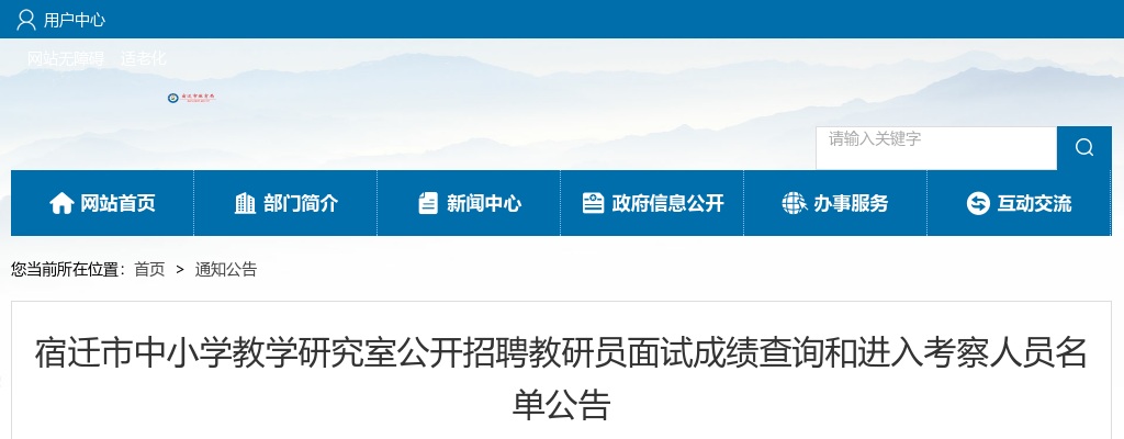 2024南通市考试录用公务员（非人民警察职位）资格复审公告                进入阅读模式 图片