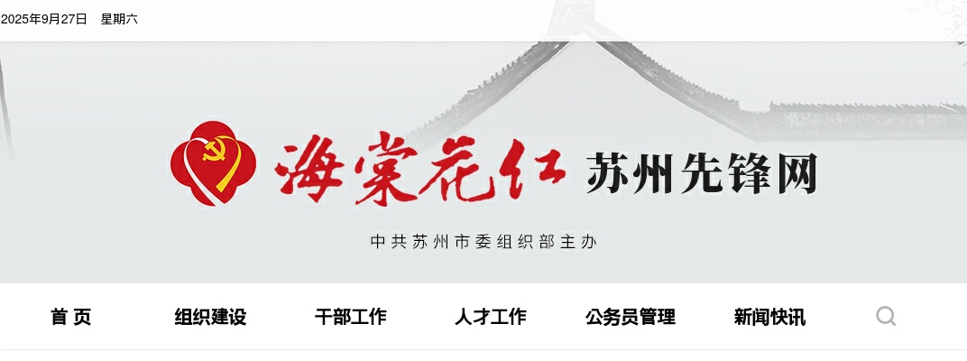 2024苏州市考录公务员笔试成绩、体能测评及资格复审相关事项公告                进入阅读模式 图片