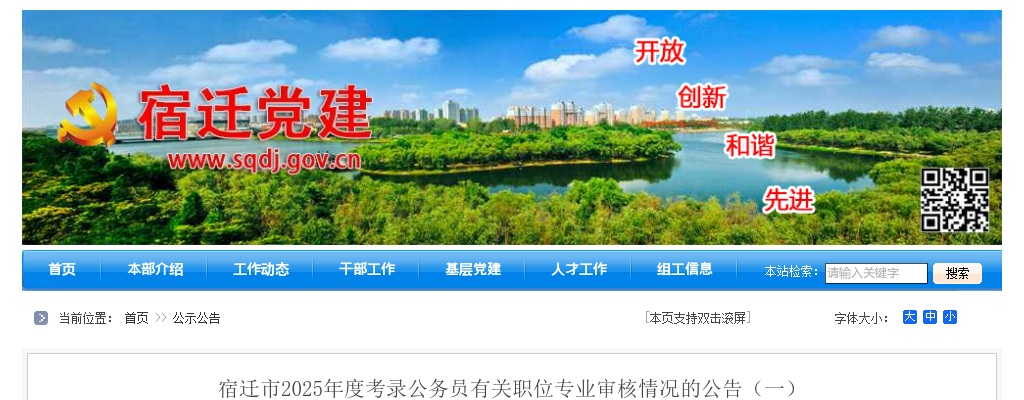 2025宿迁市考录公务员有关职位专业审核情况公告（一）                进入阅读模式 图片