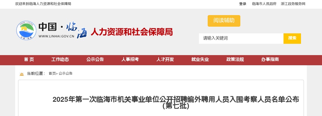 2025年宿迁市信访局招聘劳务派遣人员招聘4人公告                进入阅读模式 图片