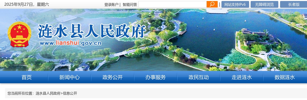 2025涟水县事业单位招聘人员40人公告                进入阅读模式 图片