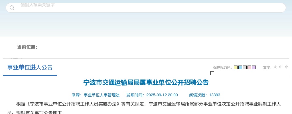 2025宿迁市宿豫区事业单位招聘专业技能测试综合成绩排名公告                 进入阅读模式 图片