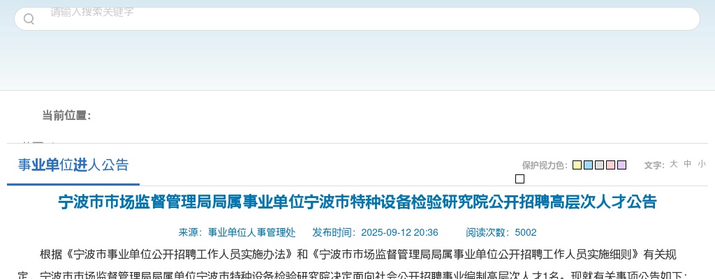 2025宿迁市选聘应届紧缺专业毕业生入围考察人员名单公告                进入阅读模式 图片