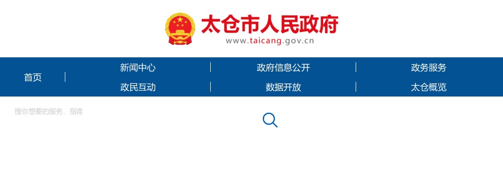 2025年太仓市事业单位公开招聘工作人员78人公告                进入阅读模式 图片
