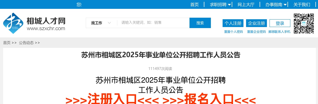 2025年苏州市相城区事业单位公开招聘工作人员70人公告                进入阅读模式 图片