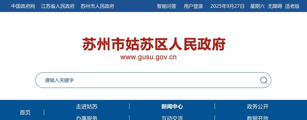 2025年苏州国家历史文化名城保护区、苏州市姑苏区事业单位公开招聘工作人员19人公告                进入阅读模式 图片