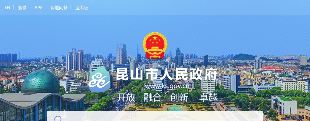 2025年昆山市事业单位公开招聘工作人员89人公告                进入阅读模式 图片