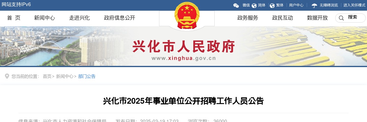 2025年兴化市事业单位公开招聘工作人员53人公告                进入阅读模式 图片