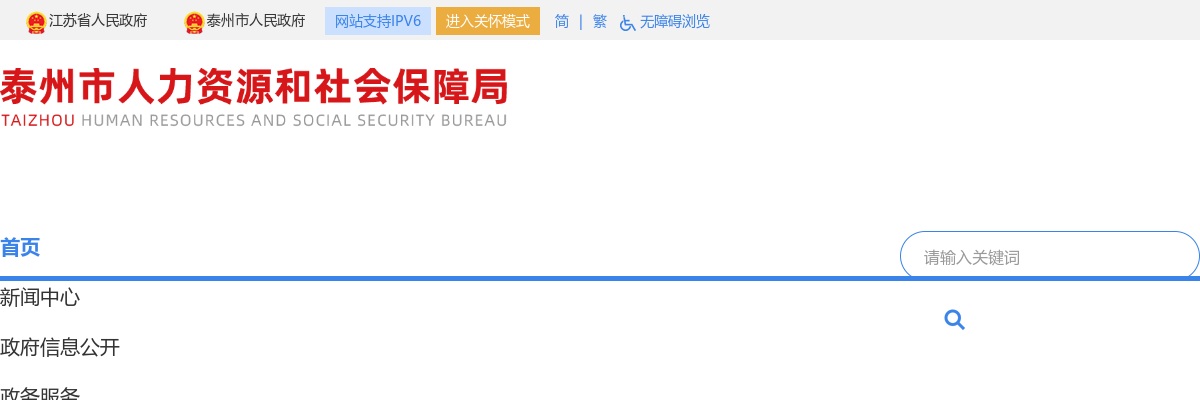 2025泰州市市直事业单位招聘工作人员49人公告                进入阅读模式 图片