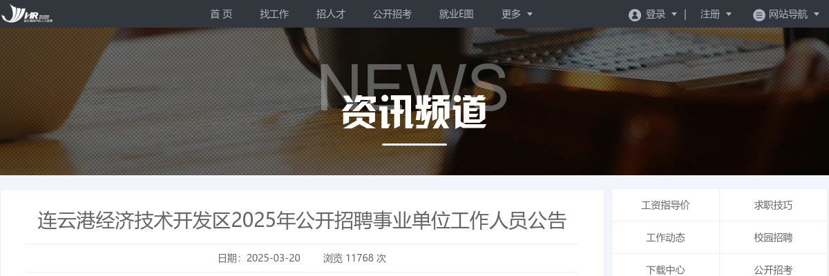 2025连云港经济技术开发区招聘事业单位工作人员8人公告                进入阅读模式 图片