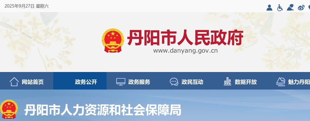 2025年丹阳市事业单位集中公开招聘工作人员72人公告                进入阅读模式 图片