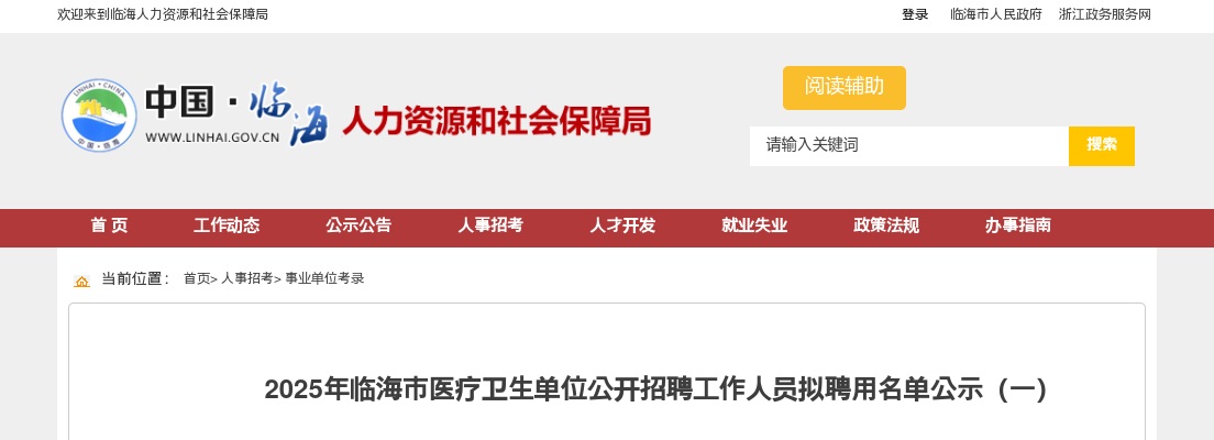 2022宿迁市市级机关遴选工作人员和市直事业单位选调工作人员入围考察人员名单公告                进入阅读模式 图片