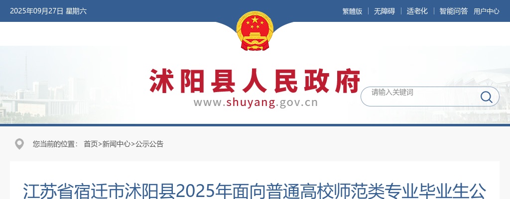 2020扬州市招募“三支一扶”计划高校毕业生资格复审、面试考察公告                进入阅读模式 图片