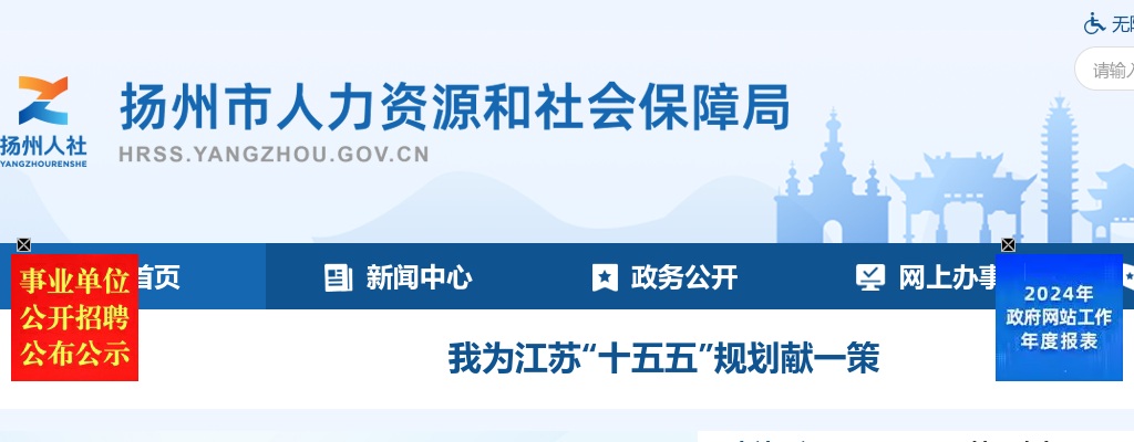 2022扬州市“三支一扶”计划招募高校毕业生、面试考察公告                进入阅读模式 图片