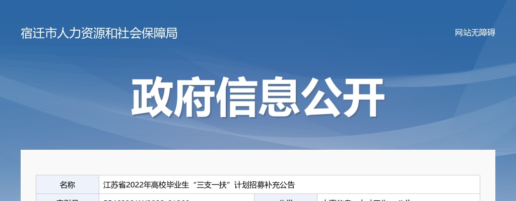 2022江苏省高校毕业生“三支一扶”计划招募补充公告                进入阅读模式 图片