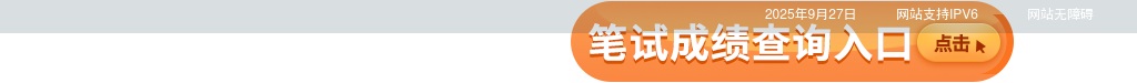 2023江苏省高校毕业生“三支一扶”计划招募公告（二）                进入阅读模式 图片