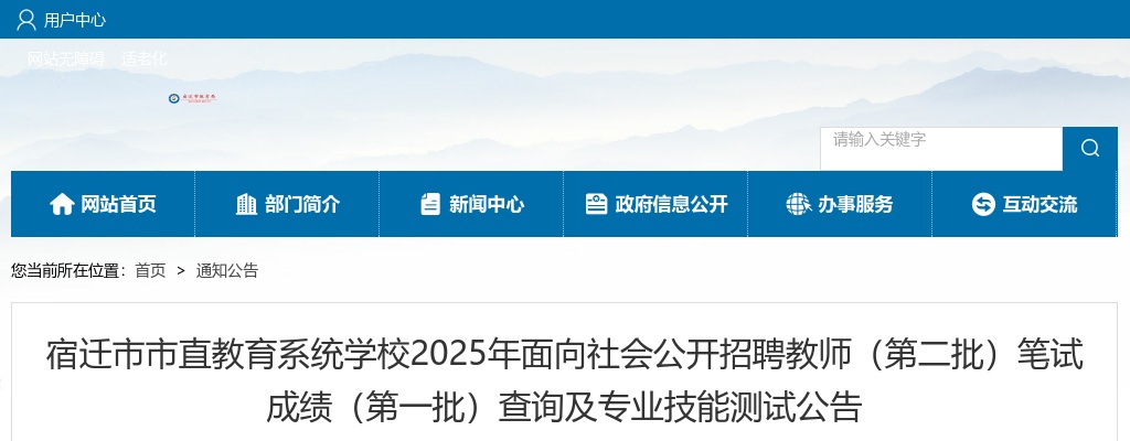 2023宿迁市高校毕业生“三支一扶”计划拟招募人员补充名单公示                进入阅读模式 图片