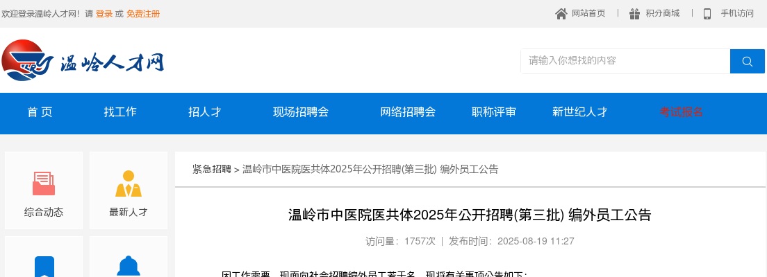 2023年沭阳县县级机关事业单位公开遴选工作人员拟遴选人员名单公示                进入阅读模式 图片