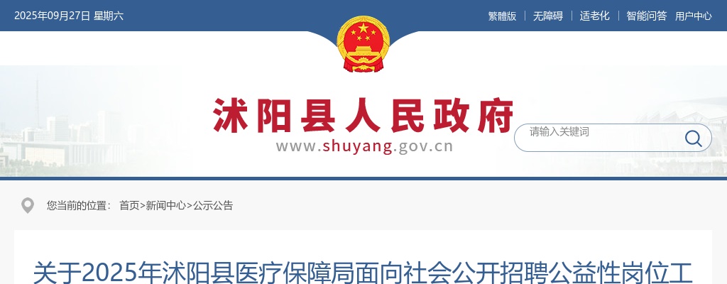 2025宿迁市沭阳县医疗保障局面向社会招聘公益性岗位工作人员领取笔试准考证的通知                进入阅读模式 图片