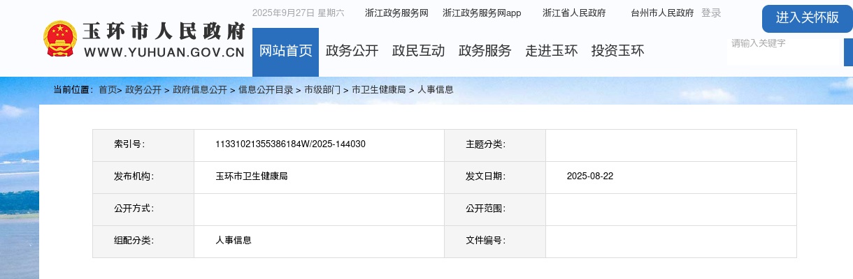2025宿迁市泗洪县卫健系统面向社会招聘拟聘用人员名单公示                进入阅读模式 图片