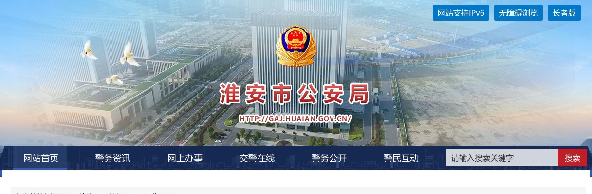 2025江苏淮安市警务辅助人员招聘笔试公告                进入阅读模式 图片