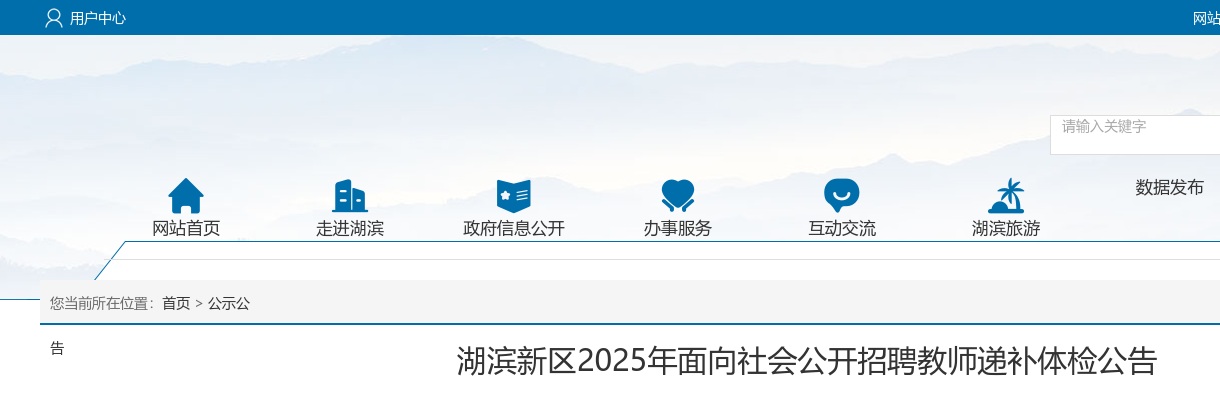 2025宿迁市湖滨新区面向社会招聘教师递补体检公告                进入阅读模式 图片