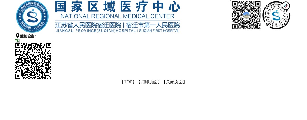 2025江苏省人民医院宿迁医院（宿迁市第一人民医院）劳务派遣制人员招聘6人公告                进入阅读模式 图片