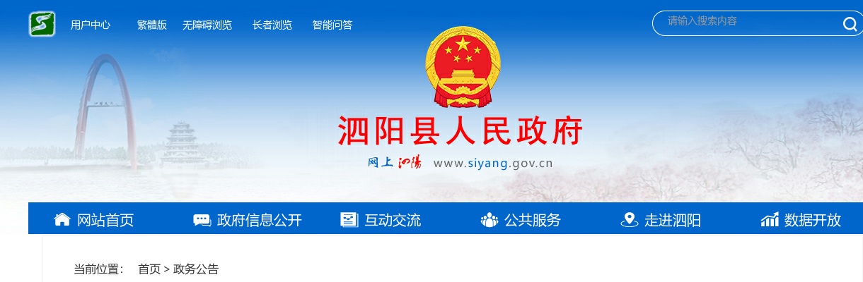 2025宿迁市泗阳县部分事业单位招聘工作人员考察公告（二）                进入阅读模式 图片