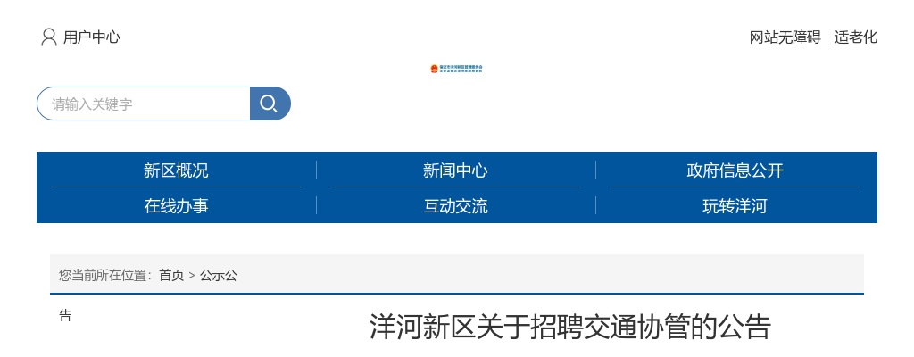 2025宿迁市洋河新区招聘交通协管1人公告                进入阅读模式 图片