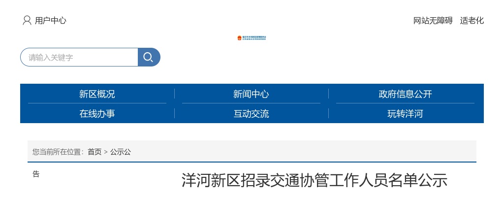 2025宿迁市洋河新区招录交通协管工作人员名单公示                进入阅读模式 图片