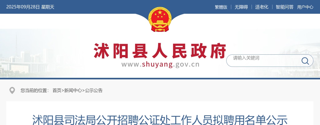 2024宿迁市沭阳县司法局招聘公证处工作人员拟聘用名单公示                进入阅读模式 图片