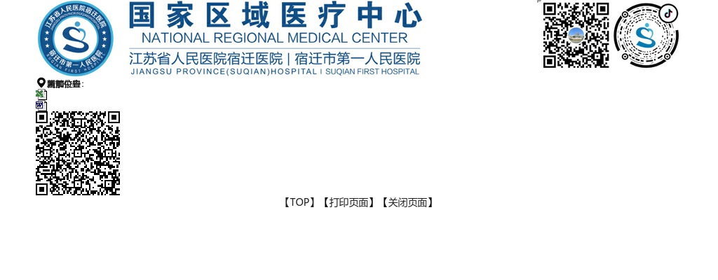 2025江苏省人民医院宿迁医院（宿迁市第一人民医院）招聘紧缺专业人才考试成绩及进入体检阶段考生名单公示                进入阅读模式 图片